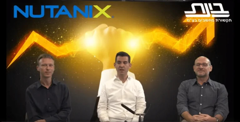 Nutanix ו- Bynet חוגגות 5 שנים של שותפות