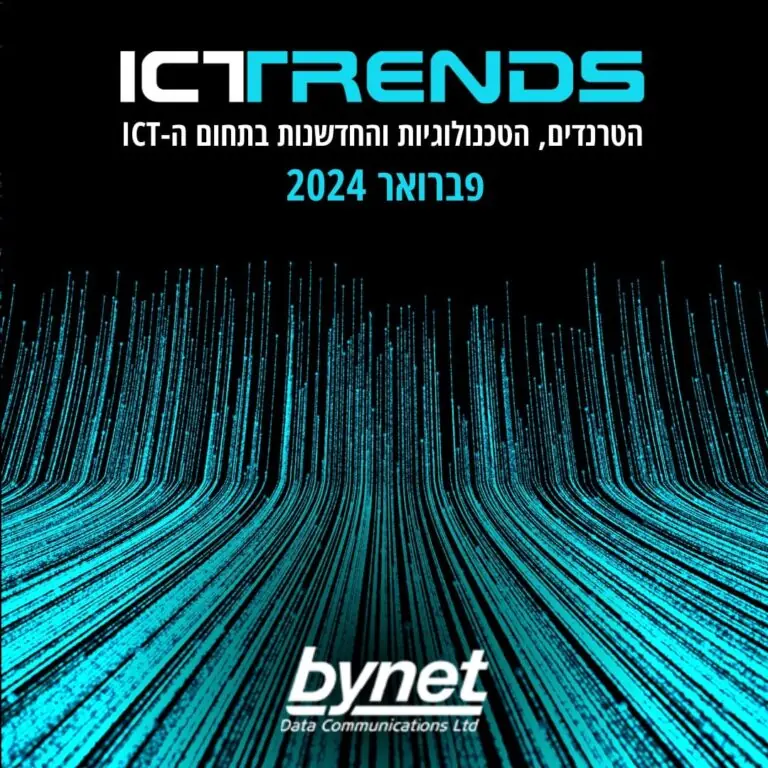 ICTrends – מגזין פברואר 2024