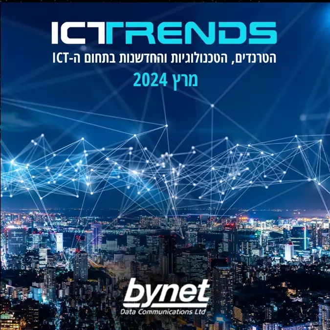 ICTrends – מגזין מרץ 2024