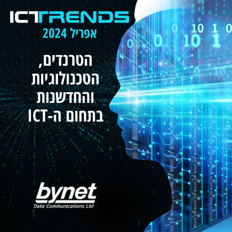 ICTrends – מגזין אפריל 2024
