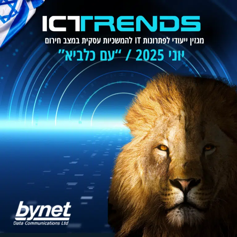 ICTrends -מגזין יוני 2025
