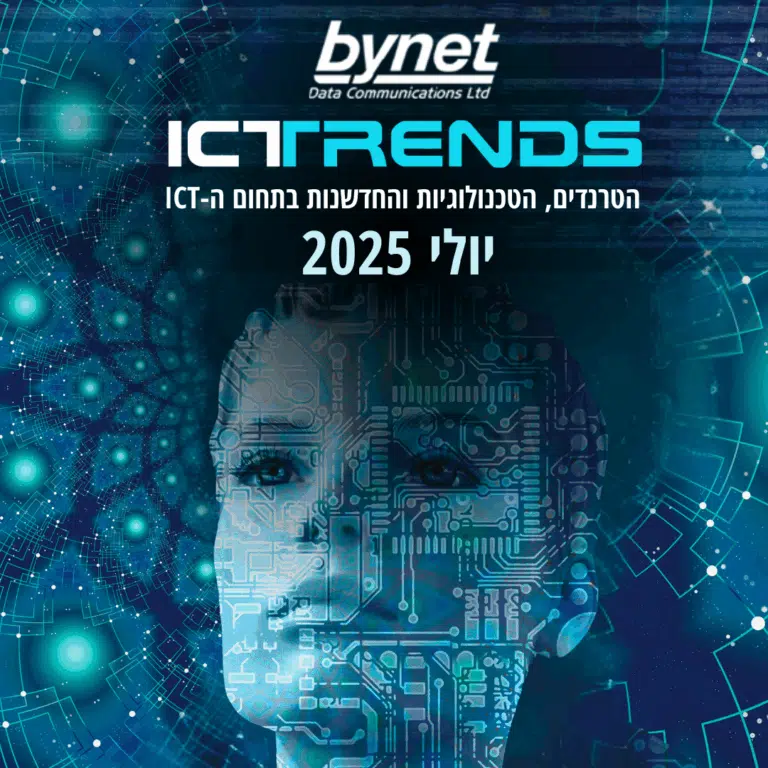 ICTrends -מגזין יולי 2025