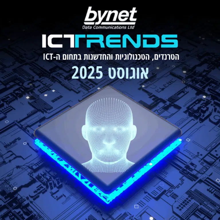 ICTrends -מגזין יולי 2025