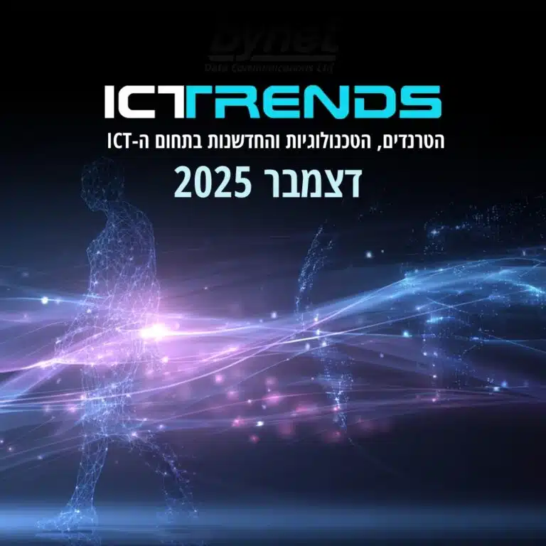 ICTrends -מגזין דצמבר 2025