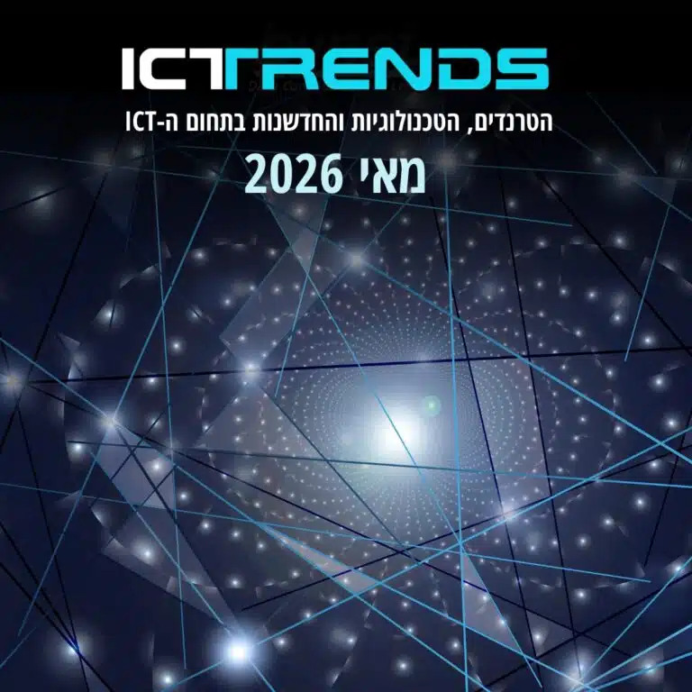 ICTRENDS |  מאי 2026 | מהבטחה טכנולוגית לחוסן מבצעי